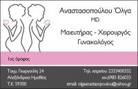 ΑΝΑΣΤΑΣΟΠΟΥΛΟΥ ΟΛΓΑ